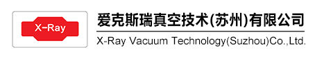 愛克斯瑞真空技術(蘇州)有限公司